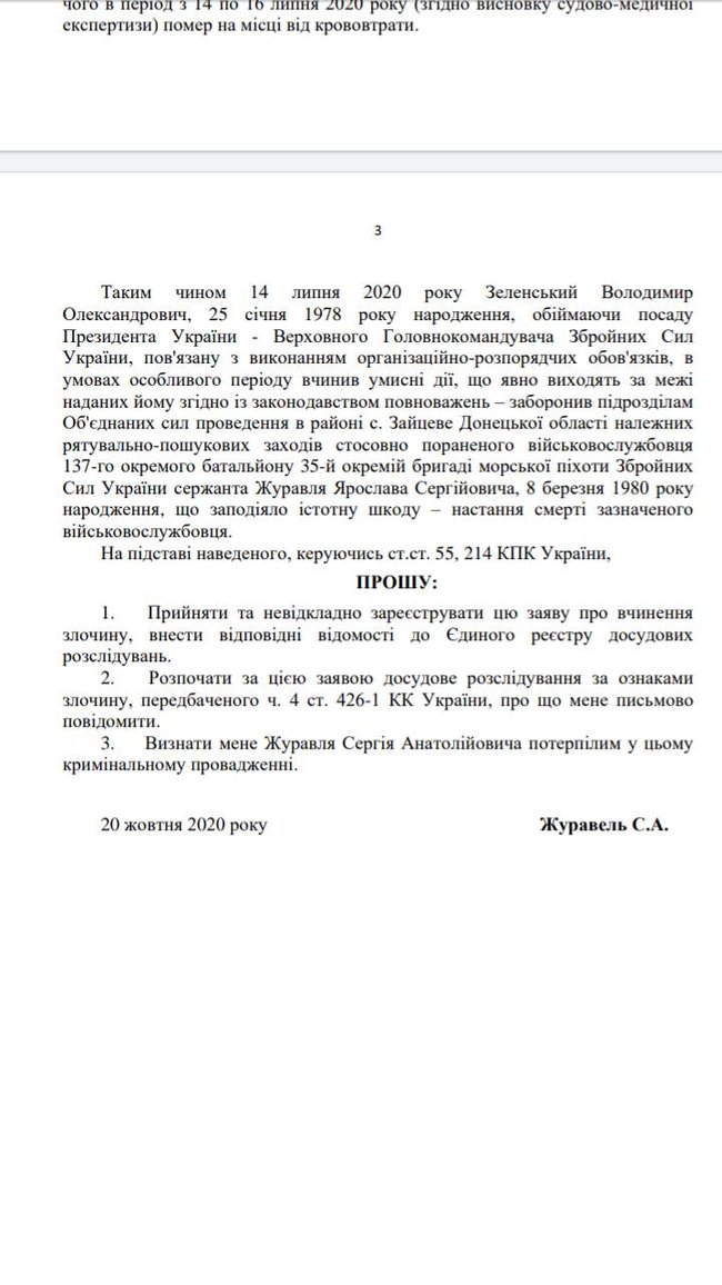Батько воїна Журавля, який стік кров’ю у сірій зоні, подав на Зеленського заяву в ДБР про вчинення злочину 03 Батько воїна Журавля, який стік кров’ю у сірій зоні, подав на Зеленського заяву в ДБР про вчинення злочину 03