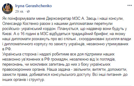 Звільнений кримський активіст Костенко прибув в Україну, - Ірина Геращенко 01