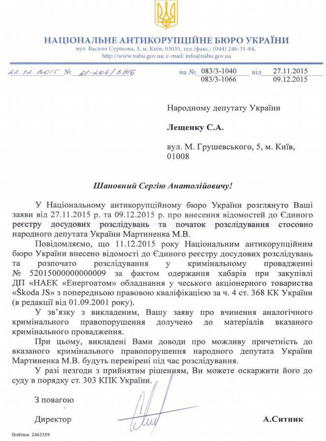 мартыненко лещенко наб
