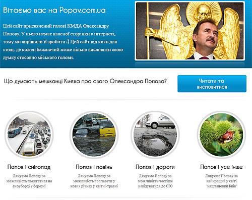 попов интернет