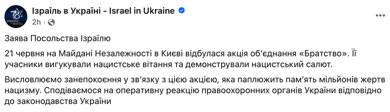 Ізраїль звинуватив Україну в нацизмі після акції проти ЛГБТ-маршу в Києві.