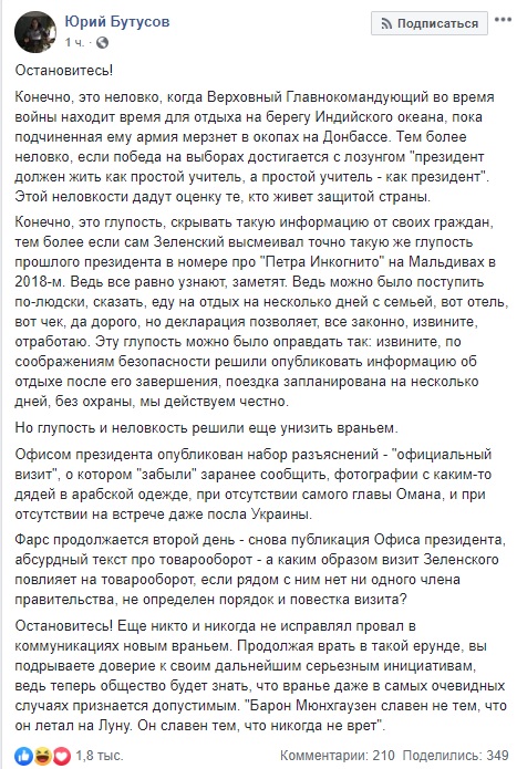 Ещё никто не исправлял провал в коммуникации новым враньем, - Бутусов об отдыхе Зеленского в Омане 01