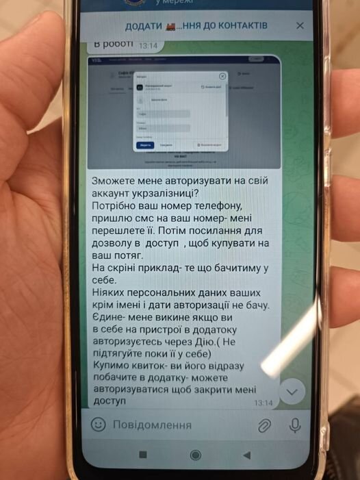 шахрайство на "Укрзалізниці"