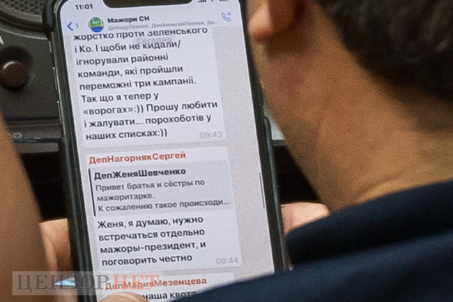 А де наша гарантована квота? - Вона вже продана: слуги народу обговорюють в чаті формування списків на місцевих виборах 03 А де наша гарантована квота? - Вона вже продана: слуги народу обговорюють в чаті формування списків на місцевих виборах 03