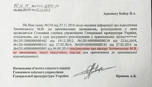 Нардеп Лещенко рассказал, как ГПУ "слила" дело Злочевского: "Сейчас по аналогичной схеме пытаются "помочь" Иванющенко". ДОКУМЕНТ