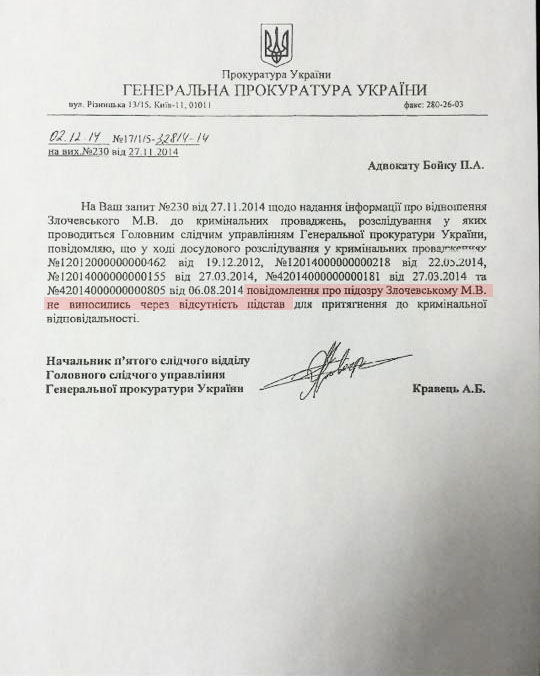 гпу злочевский касько