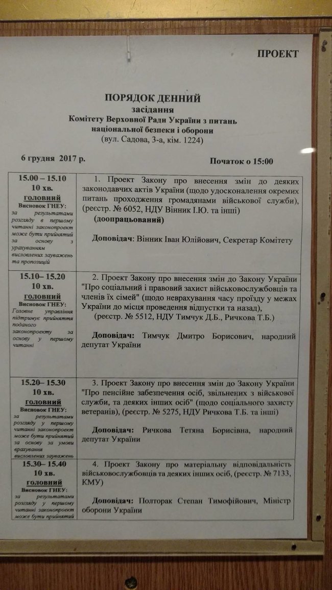 Комитет по нацбезопасности рассматривает изменения в законодательство о прохождении воинской службы и социальной защите военнослужащих 01