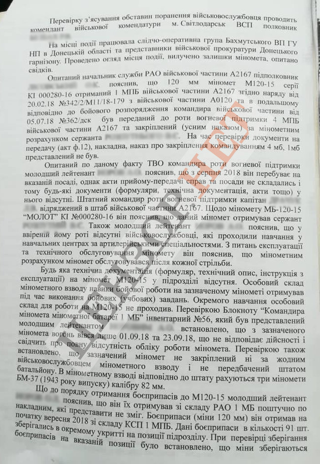 Вибух Молота. Розслідування ВСП: пять версій, розрахунок не пройшов курс підготовки, міни 1973 року 04