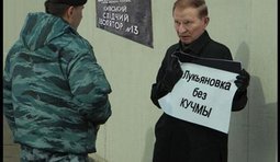 Без Кучмы