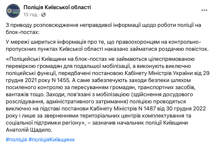 Поліція спростовує інформацію про повістки на блокпостах на Київщині 01