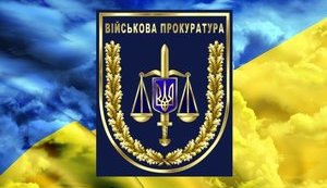 В Україні відновлюють військову юстицію