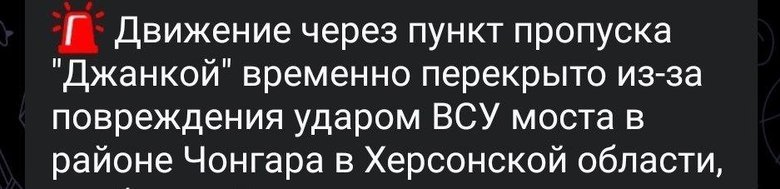 Атака ЗСУ по логістиці РФ біля Чонгару та Джанкою