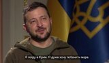 зеленський
