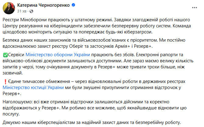 Кібератака на державні реєстри. Міноборони працює в штатному режимі