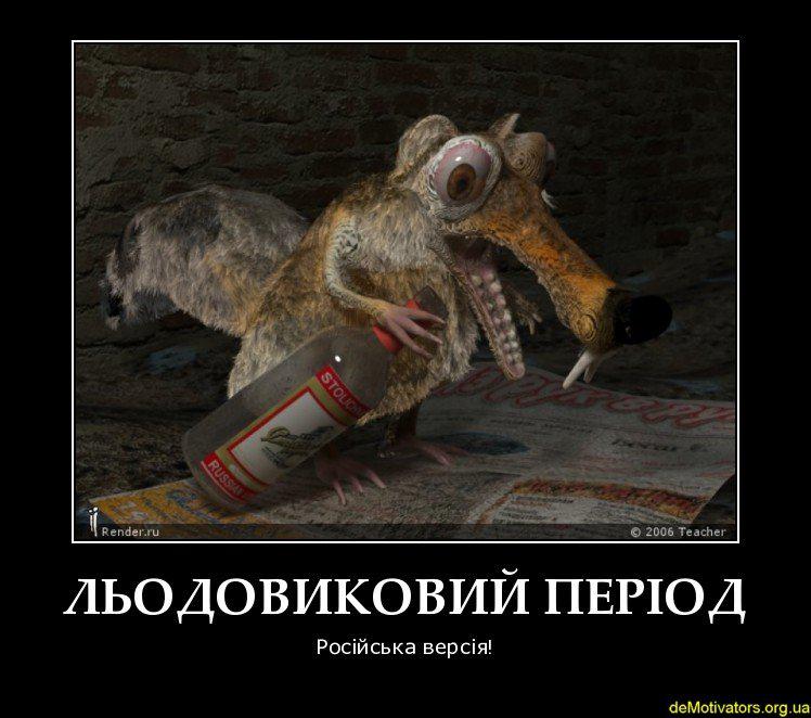 Ледниковый период. Русская версия