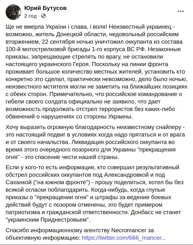 Невідомий снайпер ліквідував російського окупанта на Донбасі, - Бутусов 03