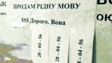 "Продам рідну мову. $$$ Дорого": Литвину напомнили о его продажности. ФОТО