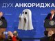 «Пух Анкориджа» улетів