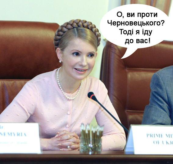 О, ви проти Черновецького? Тоді я іду до вас!