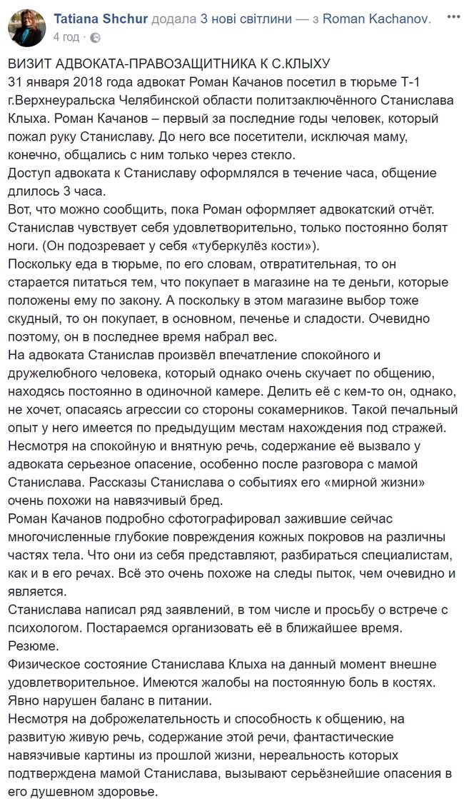 К украинцу Клыху, незаконно осужденному в РФ, пустили адвоката, - правозащитница Щур 01