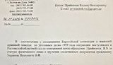 януковичу подозрение