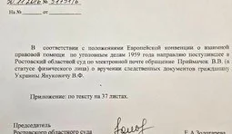 януковичу подозрение
