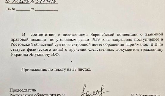 януковичу подозрение