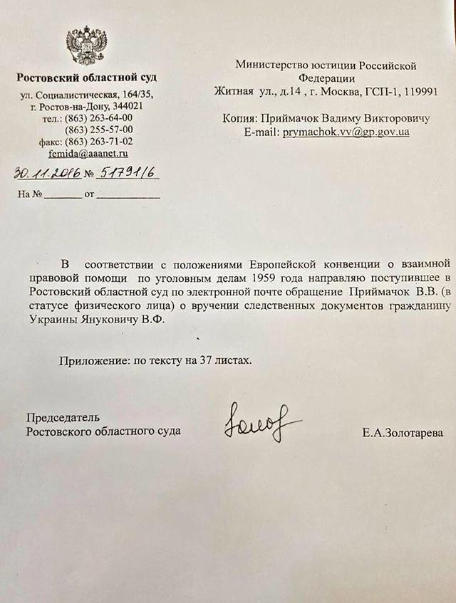 януковичу подозрение