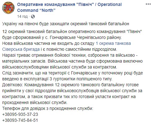 Новый танковый батальон будет сформирован на Черниговщине, - оперативное командование Север 01