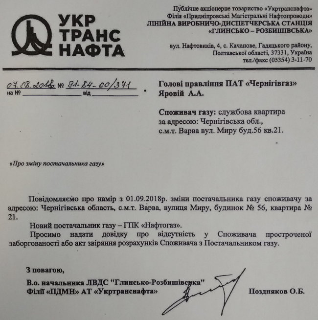 Нафтогаз переводит сотрудников на свою газопоставляющую компанию 02
