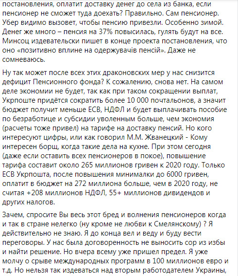 Мінсоцполітики вирішило примусово перевести на банківські карти всіх пенсіонерів. Укрпошті доведеться скоротити понад 10 тис. листонош, - Смілянський 05