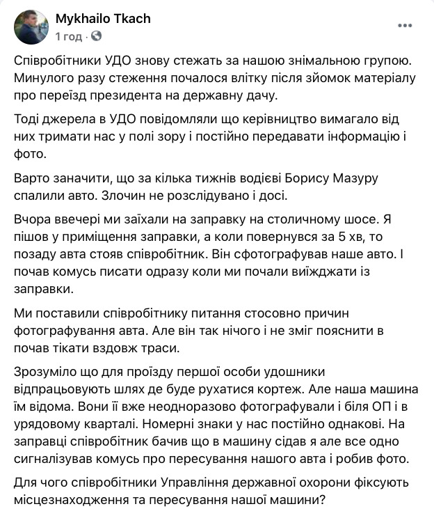 За съемочной группой Схем опять следят сотрудники УГО, - Ткач 02