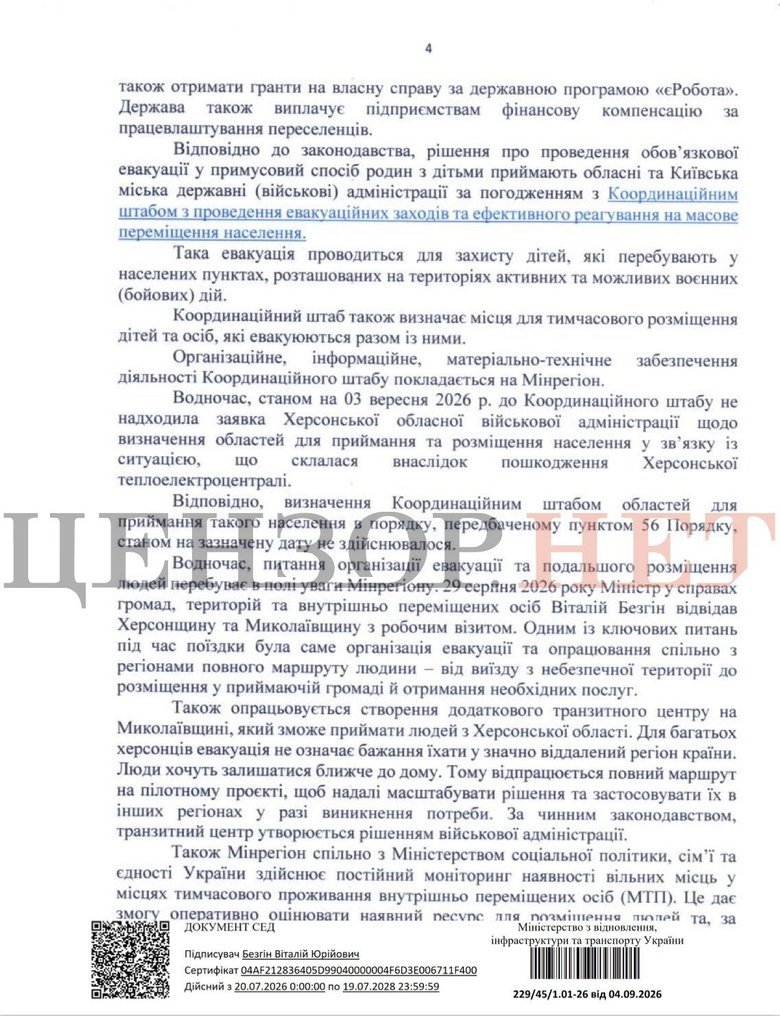 документ