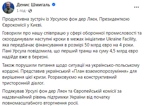 Шмигаль про зустріч з фон дер Ляєн