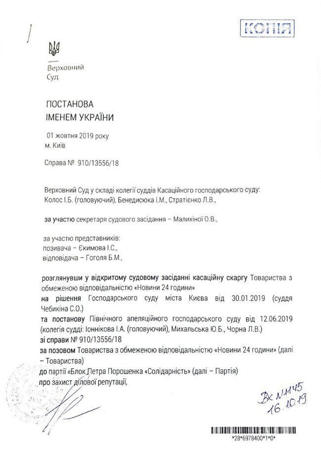 Європейська Солідарність виграла суд у телеканалу News One 01