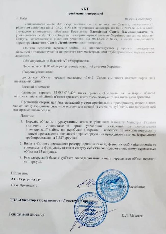 Оператор ГТС України остаточно відокремився від Нафтогазу 01