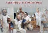 Лишняя...