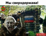 "Великодержавие"