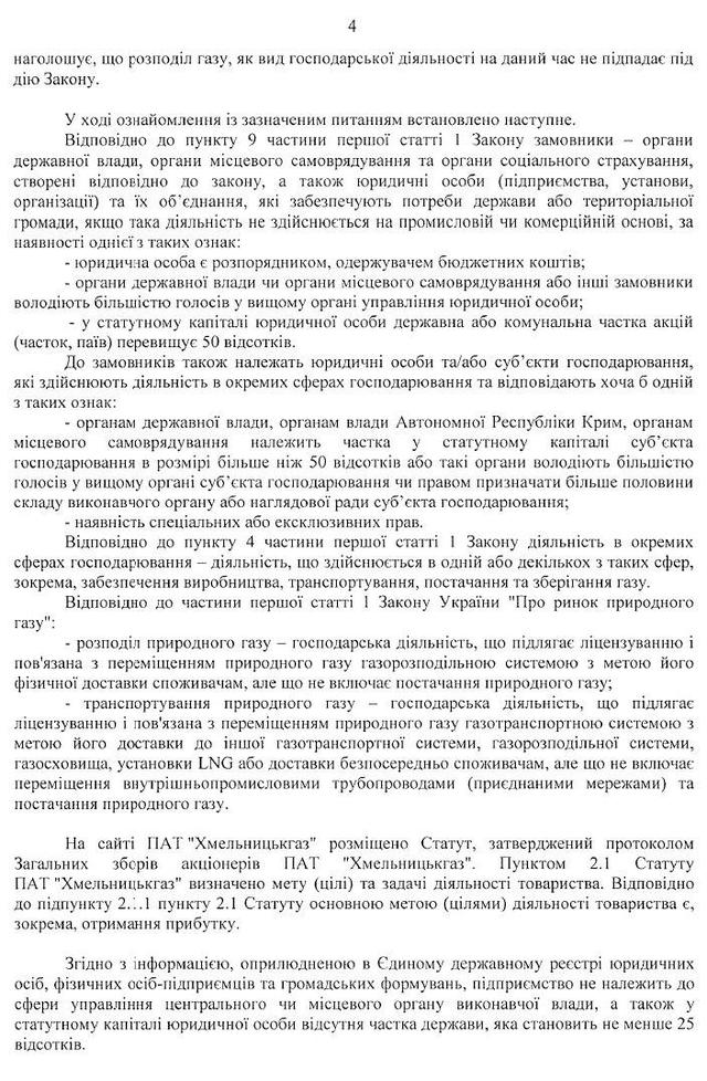 Антимонопольный комитет подготовил облгазы к распилу, - Наші гроші 04 Антимонопольный комитет подготовил облгазы к распилу, - Наші гроші 04