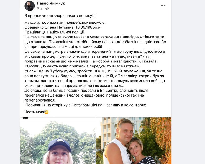 Ветеран Павло Якімчук заявив, що поліціянтка назвала його конченим інвалідом
