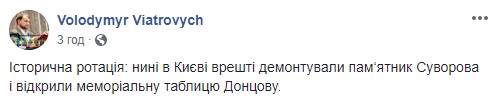Памятник Суворову перед Киевским военным лицеем им. Богуна демонтирован, - Вятрович 02
