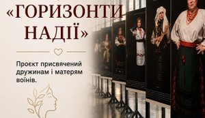Напередодні Дня матері відбулася презентація фотопроєкту «Горизонти надії», представленого ГО «ЖІНКИ РОДУ», присвяченого матерям і дружинам українських військових, які перебувають у полоні, зникли безвісти або загинули.