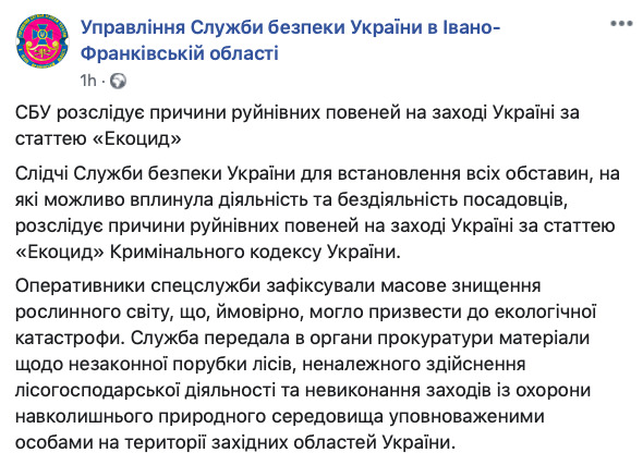СБУ расследует дело об экоциде из-за паводков на западе Украины 01