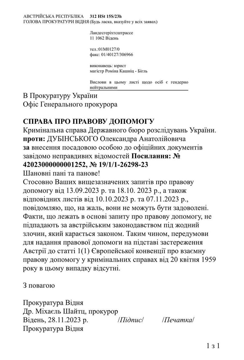 Австрія відмовила ДБР у правовій допомозі у справі проти Дубінського про підробку документів 02