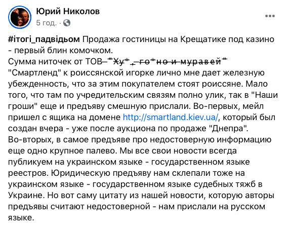 За покупцем готелю Дніпро стоять росіяни, - журналіст Ніколов 01