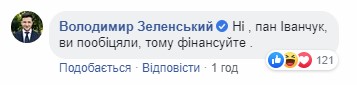 Зеленський в коментарях у фейсбуці вимагає від Іванчука оплатити будівництво дороги на 175 мільйонів 03