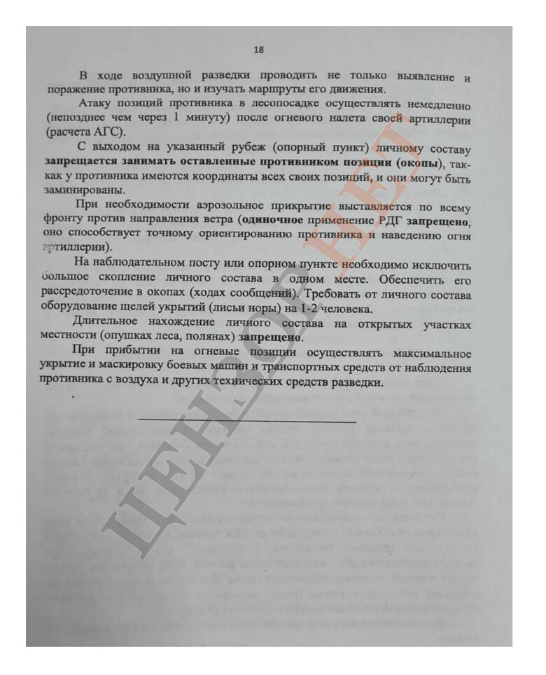 Міноборони Росії видало методичку зі штурмових дій з досвіду війни проти України 18