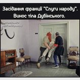 Вынос тела