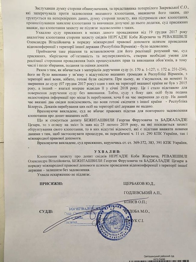 Суд відхилив клопотання про допит грузинських снайперів у справі Майдану 02