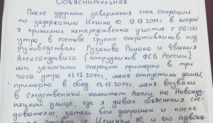 Прокуратура почала розслідувати держзраду екс-депутата Ради Шепелєва. ФОТО